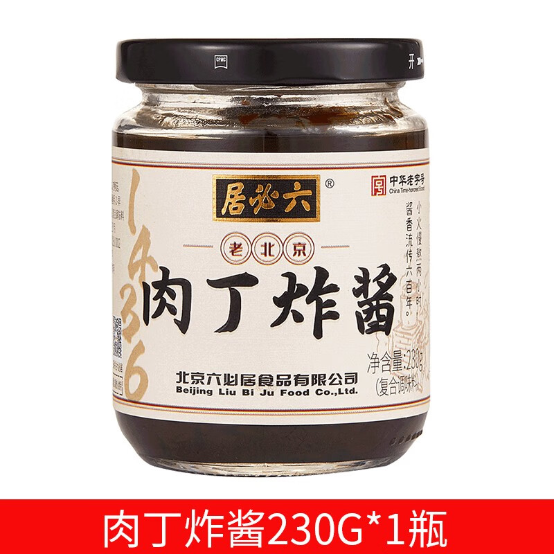 老北京肉丁炸醬胡同肉面醬拌面醬老北京風(fēng)味雜醬面 肉丁炸醬230g*1瓶