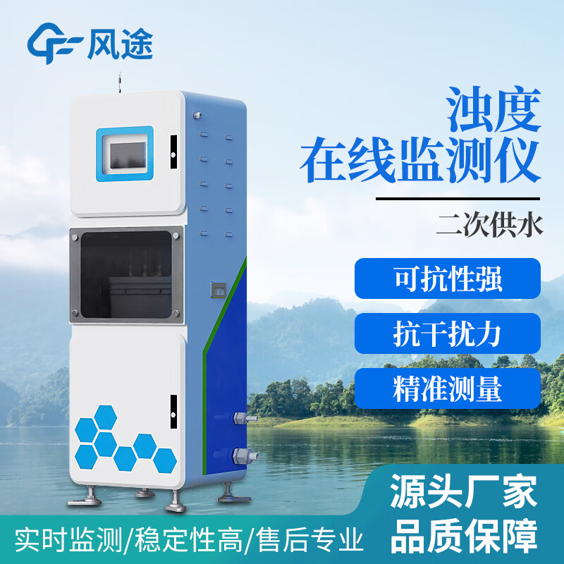 风途二次供水水质监测设备多参数水质在线分析仪泳池污水ph浊度电导率 二次供水水质低浊GSZ9