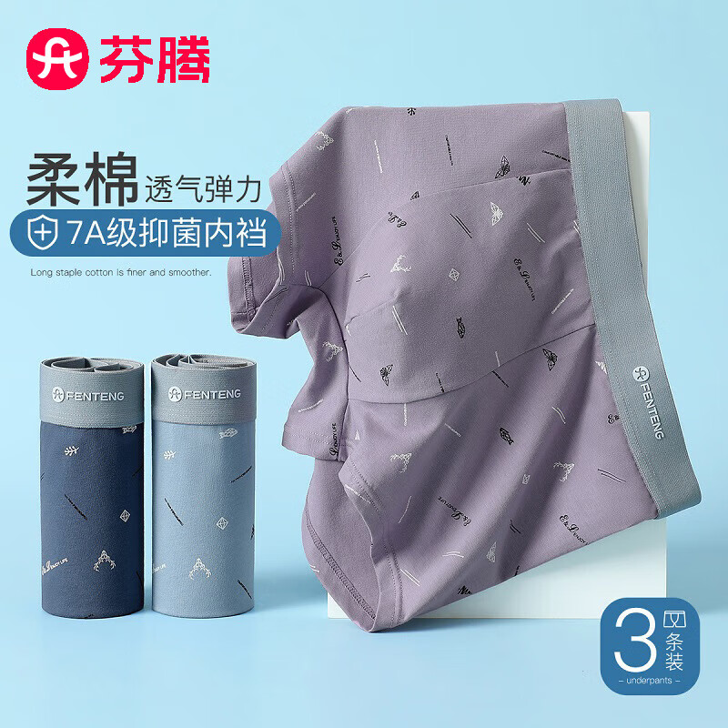 芬腾内裤男【7A裆】柔软棉感印花平角内裤不夹臀3条装 宝兰/灰兰/灰紫 3条 2XL