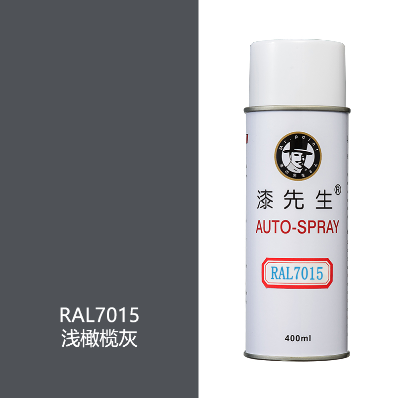 漆先生劳尔自喷漆ral7015浅橄榄灰7016煤灰7022暗灰400ml/瓶diy翻新