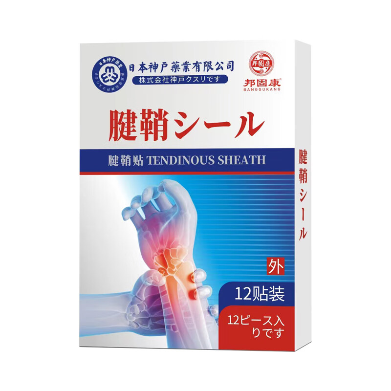 冈藤制药腱鞘炎100%膏药热敷贴手腕手指大拇指疼痛囊肿鼓包专用正品凝胶药 特效组合3盒喷剂+3盒贴 双管齐下