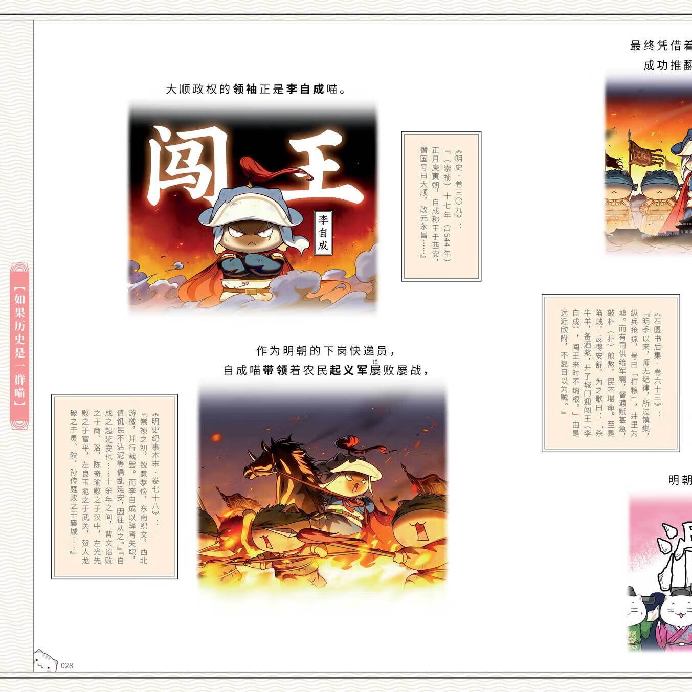 历史喵16新书】如果/假如历史是一群喵1-16 全套全集历史喵15大清风云篇