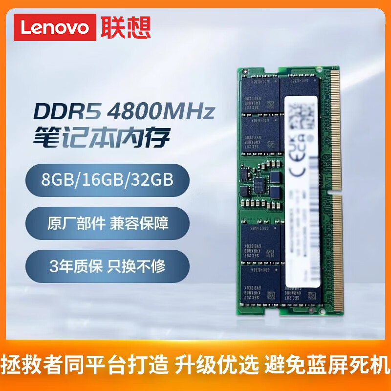 联想（Lenovo）拯救者笔记本DDR5内存 8GB/16GB/32GB DDR5 4800MHz 260pin SO-DIMM（三星/海力士/镁光混发） 4800MHz 火力强化 16GB 1条 【