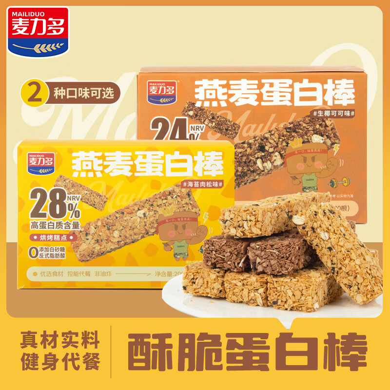 麦力多燕麦蛋白棒200g 早代餐谷物能量棒燕麦酥压缩饼干饱腹休闲零食品 生椰可可味200g（20g*10根/盒）