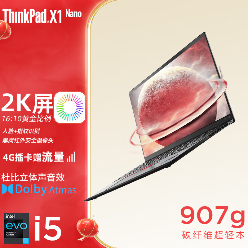 ThinkPad X1系列 X1 Carbon AI 2024全新酷睿Ultra7  X1 泰坦联想旗舰款超轻薄商务办公笔记本电脑 X1nano:I5-1130G7 16G 512G 超轻薄机身