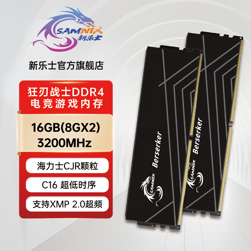 新乐士（SAMNIX）升级版 DDR4台式机内存条8G 16G 32G 3200 3600 4000电竞游戏超频狂刃战士 海力士CJR 16GB(8x2) 3200 CJR C16 黑色