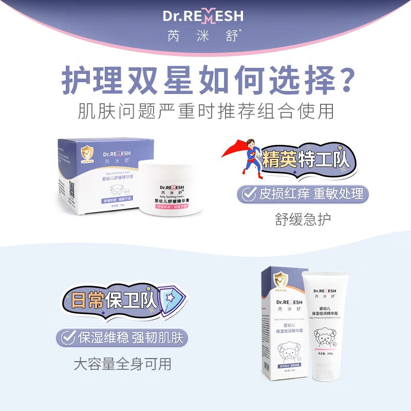 芮洣舒大白霜【顺丰】儿童特护面霜保湿补水宝宝润肤小白膏滋润补水 【大白霜1瓶+小白膏】 50g 1瓶