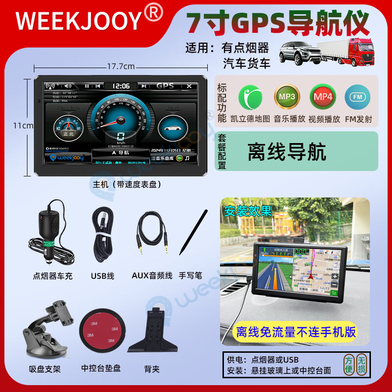 國(guó)內(nèi)7吋便攜式車載GPS導(dǎo)航儀一體機(jī)車載汽車貨車凱立德 7寸8G（地圖）