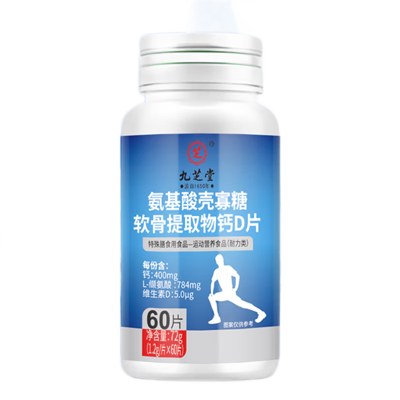 需首购：九芝堂 氨基酸壳寡糖软骨素钙60片/罐