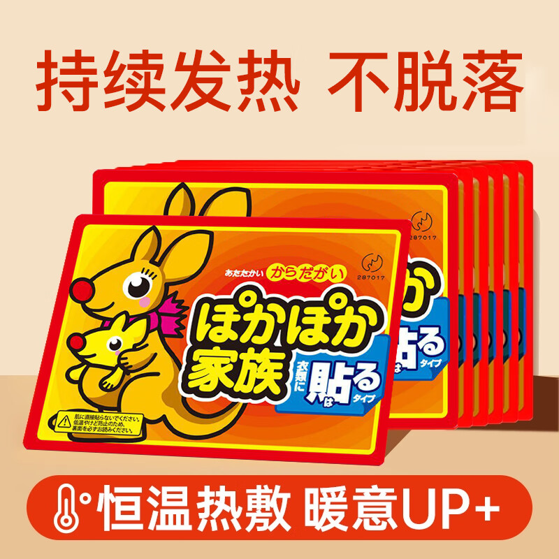 碧雅漫暖贴宝宝贴持久自发热贴刮毛刀 男女通用 暖暖贴 20贴