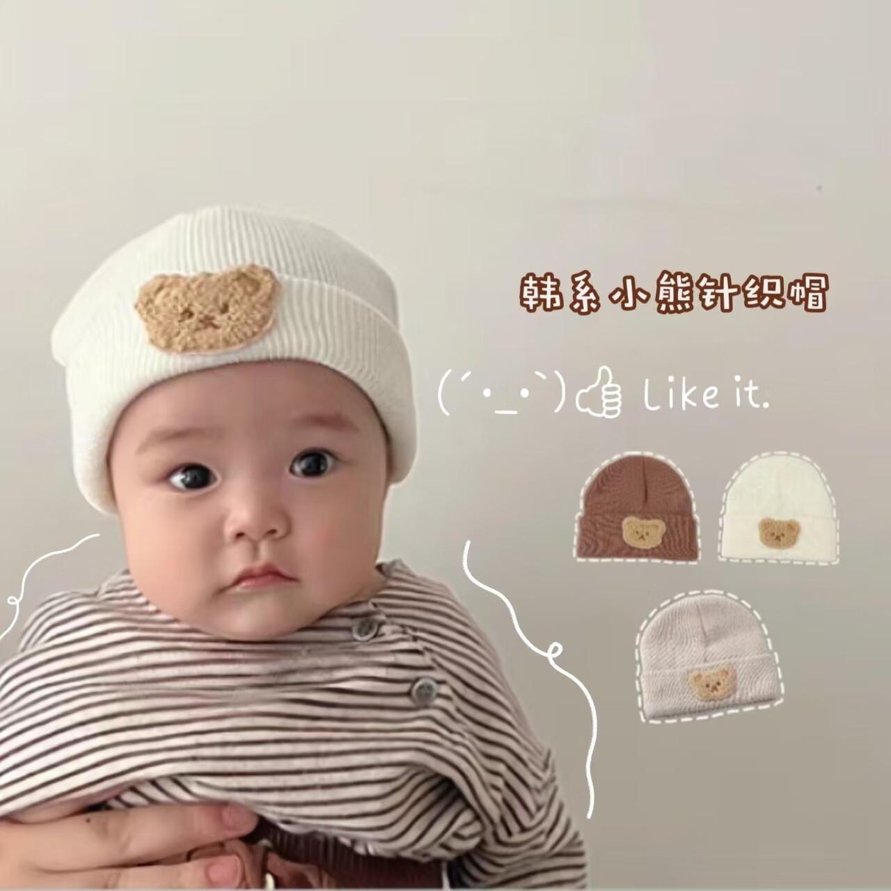 彩虹房子春秋男女宝宝儿童帽胎帽合集 小熊帽浅咖色适用头围38~45cm