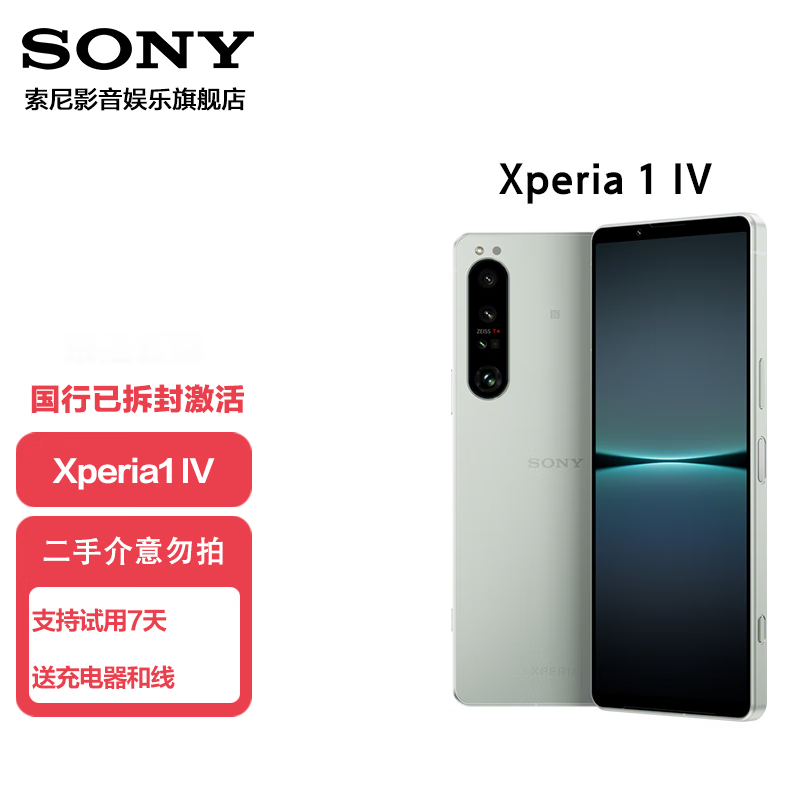 ���ᣨSONY��Xperia 1 IV 5G�����ֻ� ��ͨ����8Gen 1оƬ 4K ��ˢȫ���� ȫ�¹�ѧ�佹 Vlog�����ֻ� �߶����� ��ɫ�������Ѳ�⣩ 12+256GB