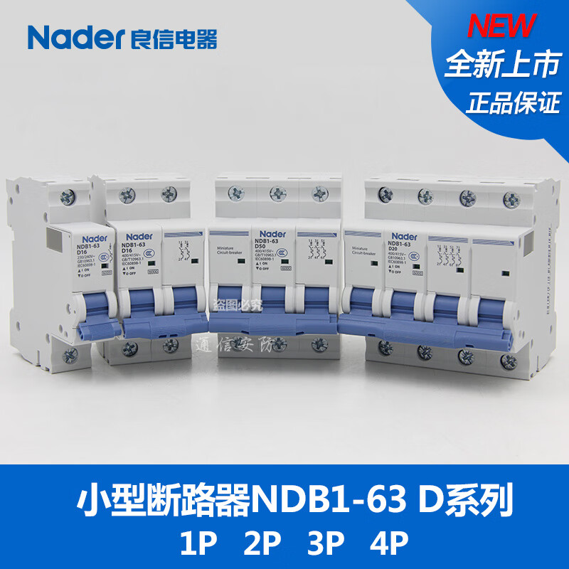 良信NDB1-63D系列上海電器斷路器空氣開關(guān)小微斷小型斷路器 1A 1P