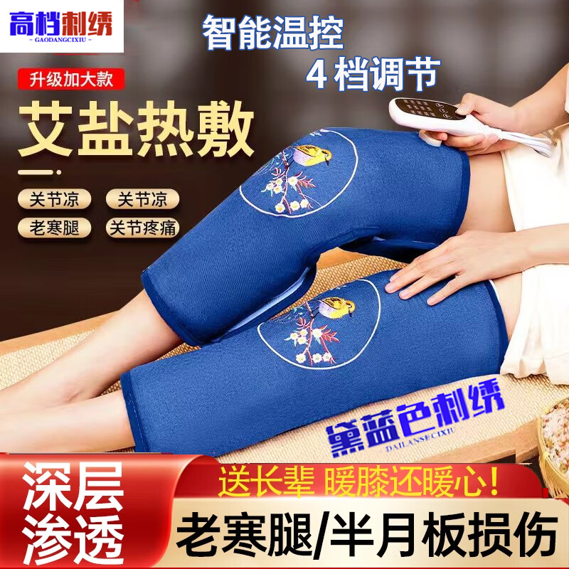 暖腿护腿加热神器电热款海盐包艾草暖膝贴膝关节热敷保暖膝盖发热 【电热款一对】黛蓝-加长加大款-四档定时双控制器 京东折扣/优惠券