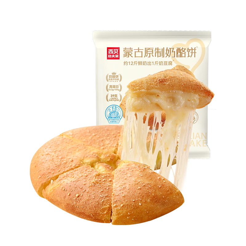 西贝莜面村蒙古原制奶酪饼160g 1个装 爆浆拉丝芝士 儿童早餐