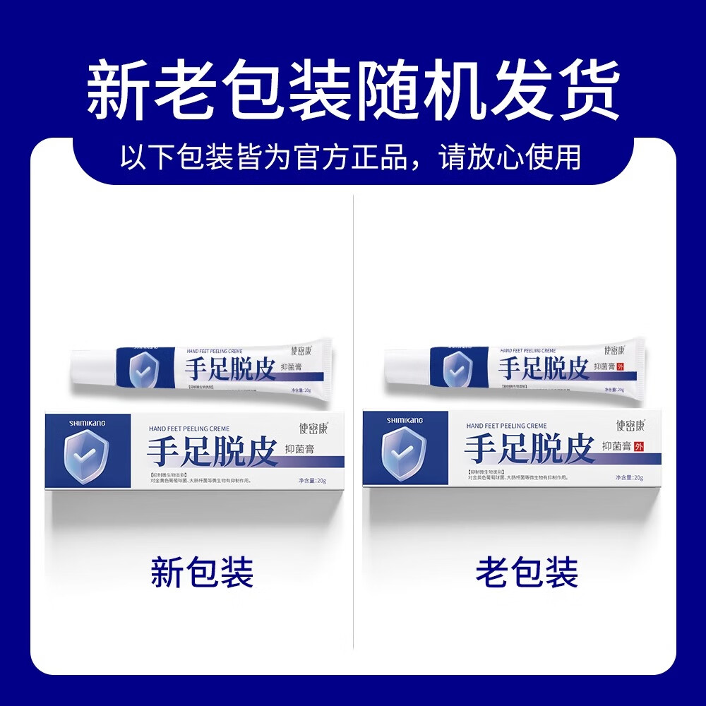 使密康药店同款】手足脱皮抑菌膏皲裂脚裂膏脚后跟正干裂品京开裂去死皮 5支装【巩固持续日常护理】