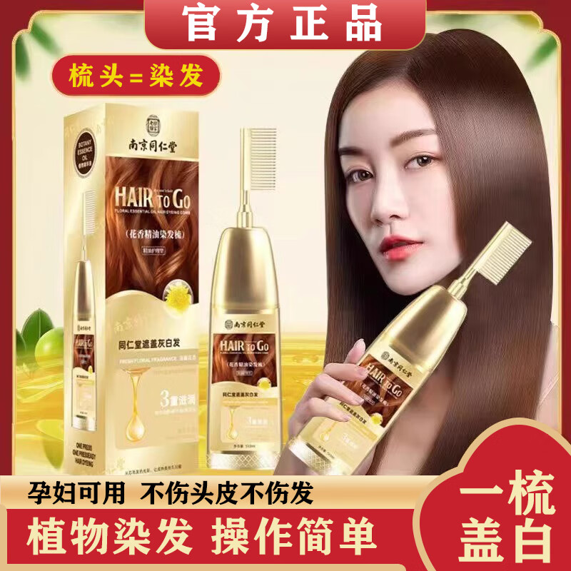 韩状元同仁堂染发剂100%天然植物染发膏无刺激孕妇自己在家染不占头皮 自然黑不上色退·盖白发·孕妇用