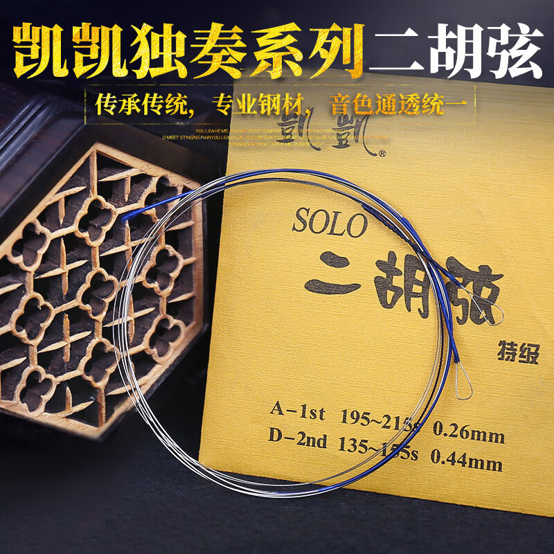 凱凱金凱凱二胡弦獨奏系列二胡內弦外弦套弦演奏家二胡弦胡琴弦 金凱凱二胡弦