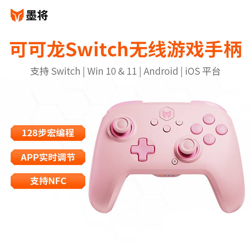 墨将switch手柄pro无线oled手柄蓝牙游戏机原装国行怪猎电脑steam塞尔达王国之泪喷射战士 【粉色】ns原生体感