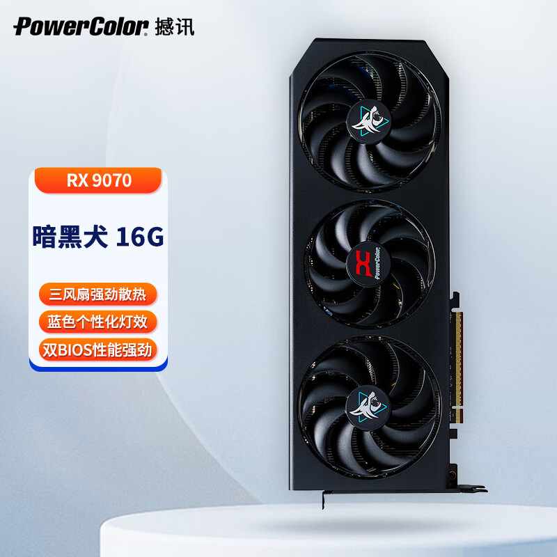 撼讯AMD RADEON RX 9070/RX 9070XT16GB电竞独立显卡高性能台式机独显卡 撼讯 RX9070 暗黑犬 显卡(16G)