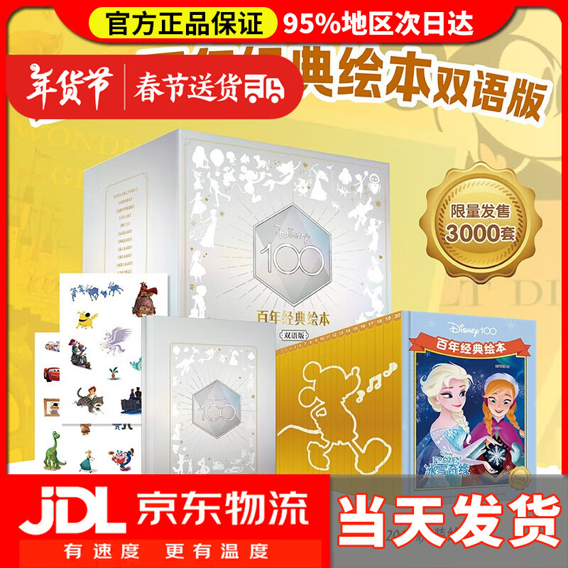 【送货上门】迪士尼百年经典绘本礼盒装双语版套装（共20册） 3-8岁 精装珍藏 附赠百年纪念版手账本和趣味贴纸