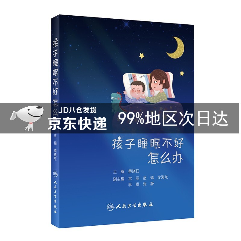 孩子睡眠不好怎么办