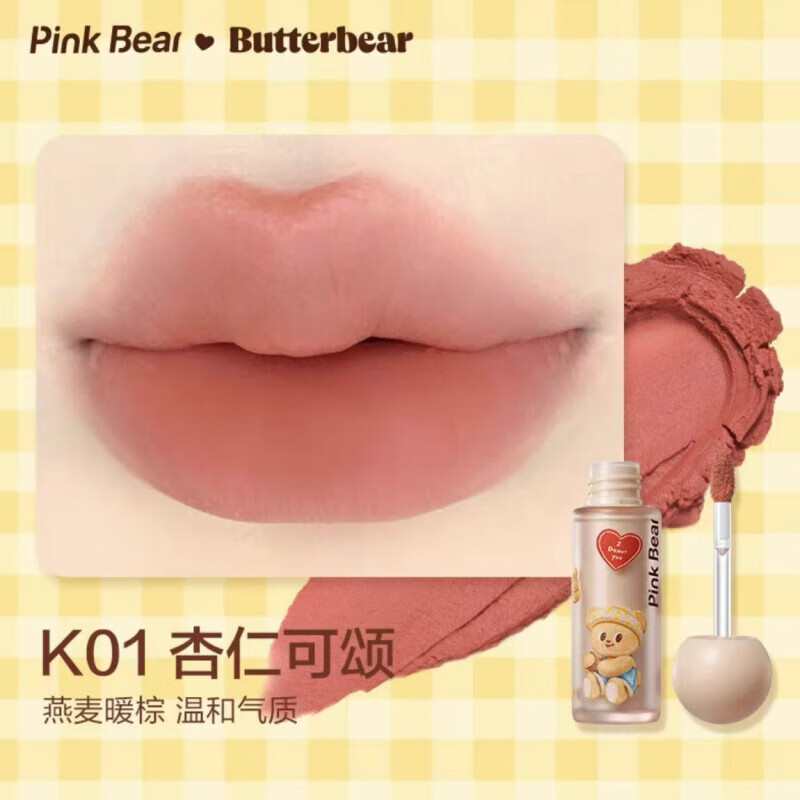 Pink Bear皮可熊黄油小熊联名水精华镜面唇蜜哑光唇泥. K01#杏仁可颂【温