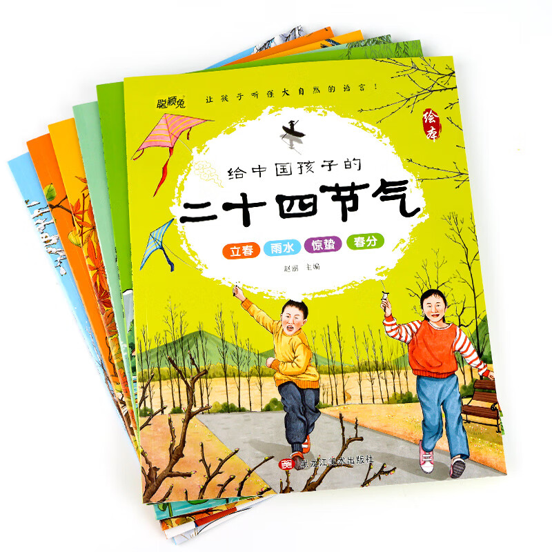 二十四节气绘本全6册小学生课外阅读24节气科普知识百科大全 【全套6本】二十四节气绘本