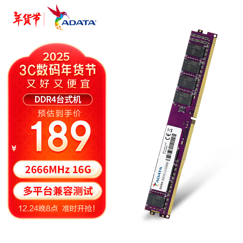 ADATA 威刚 万紫千红系列 DDR4 2666MHz 台式机内存 普条 紫色 16GB