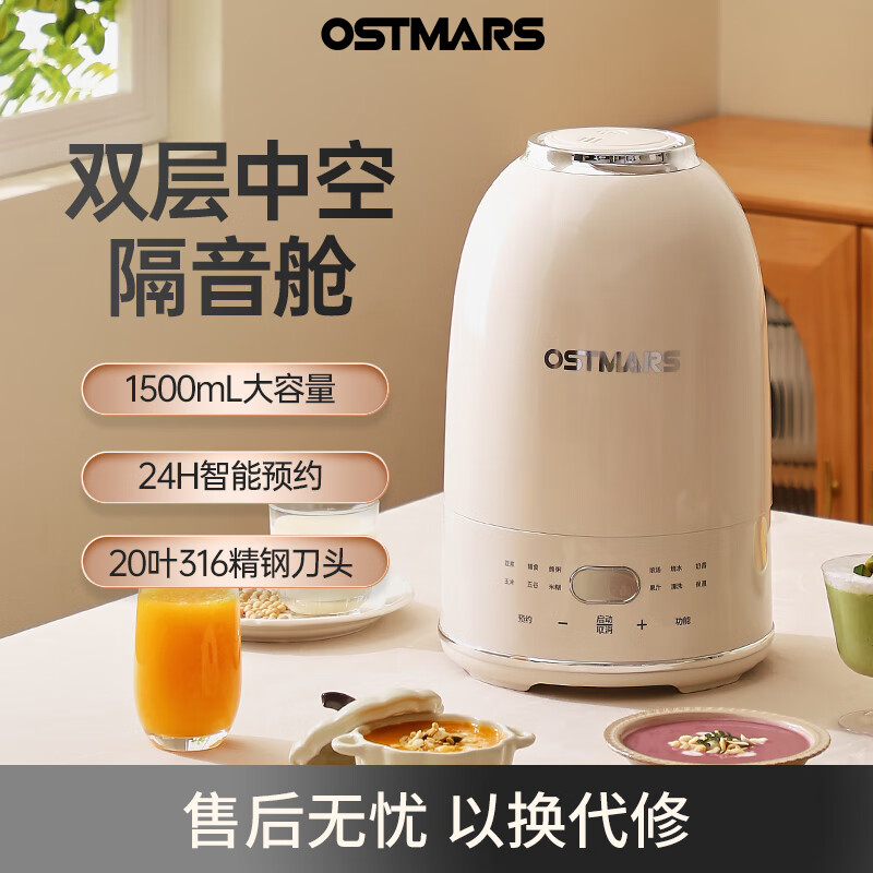 OSTMARS德国破壁机低音降噪家用1100ML大容量豆浆机1-4人全自动多功能柔音辅食机料理机 鹅卵石【旗舰款1.5L】20叶精钢刀头