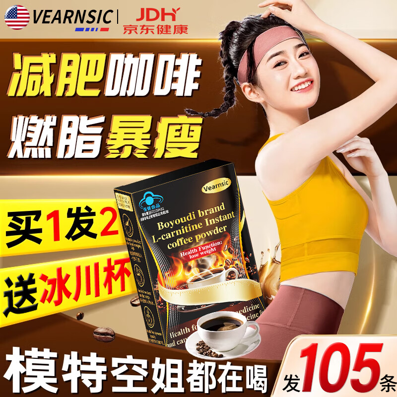 VEARNSIC美国黑咖啡0糖0脂0卡减脂瘦身减肥瘦肚子燃脂肪代谢强效快速减肥 1盒7条【体验装】89%回购率 美国进口