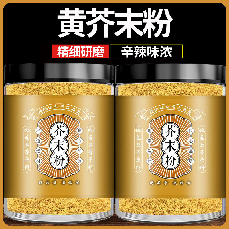 盛慶邦現磨純芥末粉黃芥末面芥子末調涼皮涼菜壽司芥末墩芥辣粉食用藥用 【當季新品】芥末粉250g*3罐