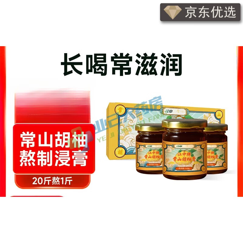 江中常山胡柚膏 【江中常山胡柚膏茶冲泡3瓶装礼盒益生元柚子茶冲饮 1盒【140g/瓶*3/盒】