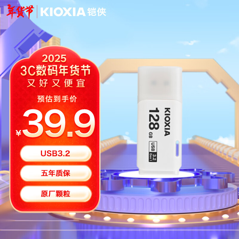 KIOXIA 铠侠 隼闪系列 TransMemory U301 USB 3.2 U盘 白色 128GB USB-A