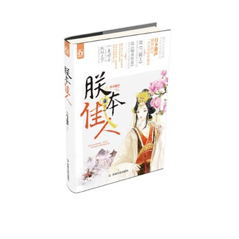 朕本佳人 月下箫声【正版书】