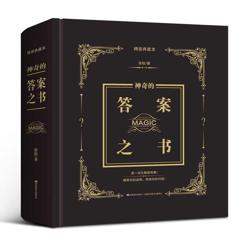 神奇的答案之书[The Book of 