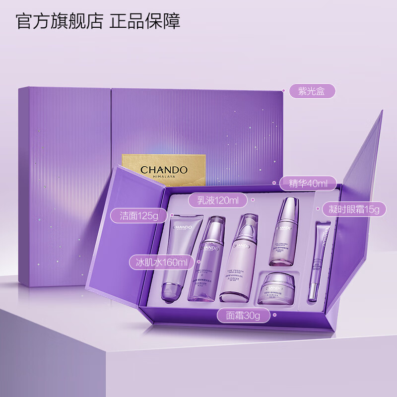 自然堂护肤品套装 凝时抗皱紧致补水保湿淡纹水乳套装教师节礼物 【曹恩齐推荐紫光礼盒】洁水乳霜精眼