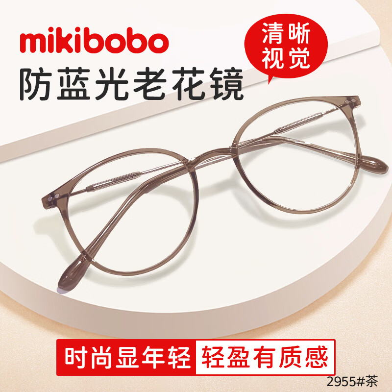 mikibobo2955#透茶色 高清防蓝光老花镜 200°七夕