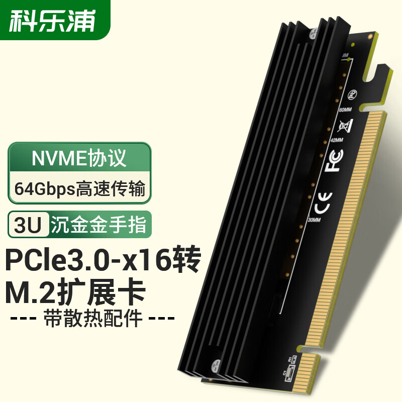 科乐浦NVMe转接卡PCIe转M.2 X16扩展卡 SSD固态硬盘盒拓展卡兼容台式主机箱电脑 固态转接卡 pcie X16 3.0 转M.2【带散热片】