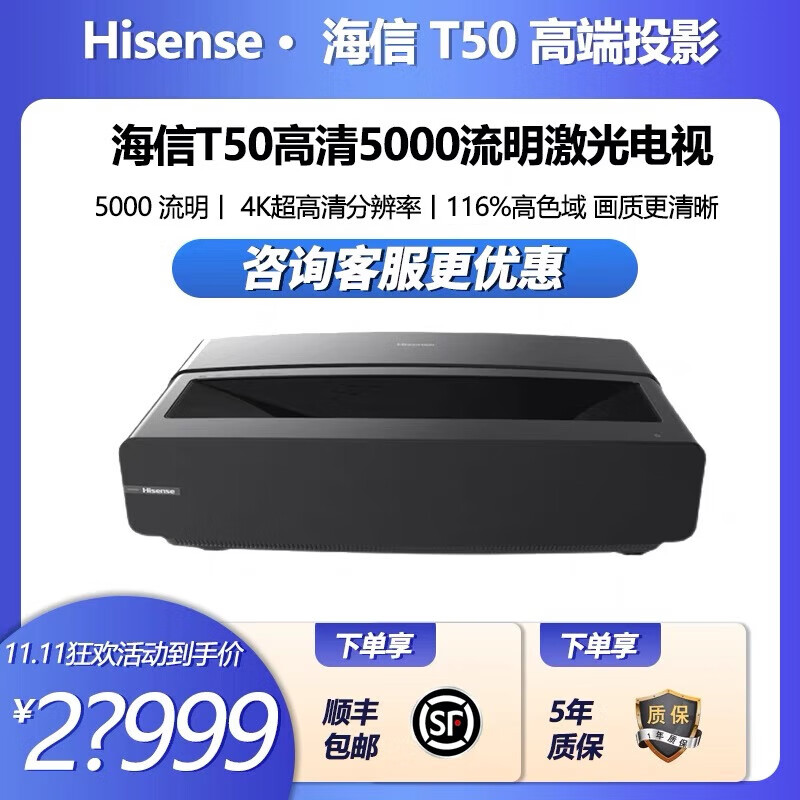 海信4K投影仪T50/TX52/T68高端工程投影机国产超清激光超短焦投影仪 TX52（5300流明)