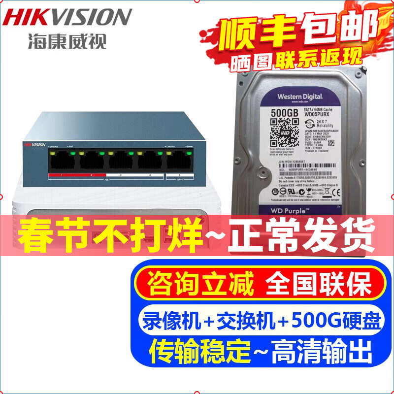 海康威视（HIKVISION）监控硬盘录像机加500G硬盘套装 网络高清夜视摄像头室内外POE摄像机户外手机远程监控器设备 4路录像机+POE交换机+500G硬盘 官方标配