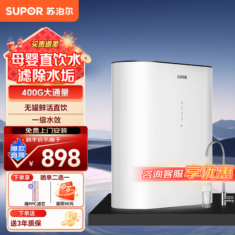 苏泊尔净水器智能互联家用直饮RO反渗透400G大通量净水机多重精滤SJR-U1 UR10 纯水机 新款苏泊尔反渗透净水器
