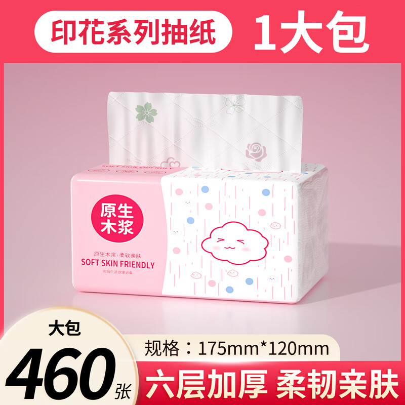 佰乐柔460张抽纸大包整箱批发家庭囤货实惠婴儿厕所纸卫生纸擦手面巾纸 6层 460张*1包