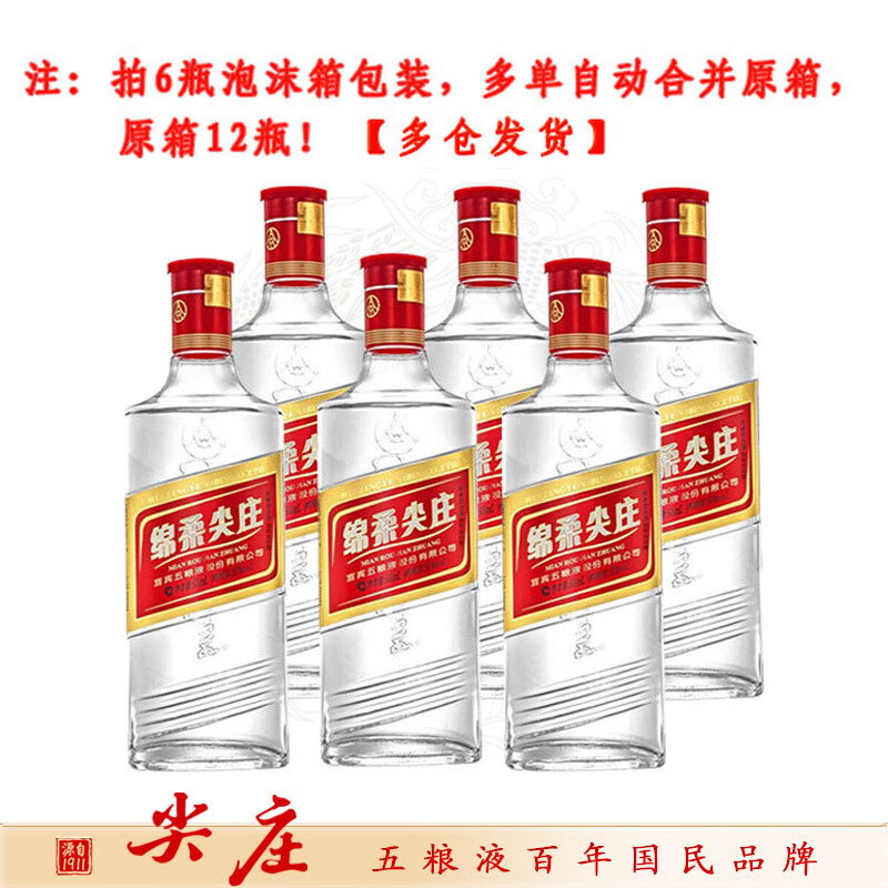 五粮液股份 绵柔尖庄131(光瓶) 老款大光 浓香型白酒粮食酒 50度 500mL 6瓶 /六瓶