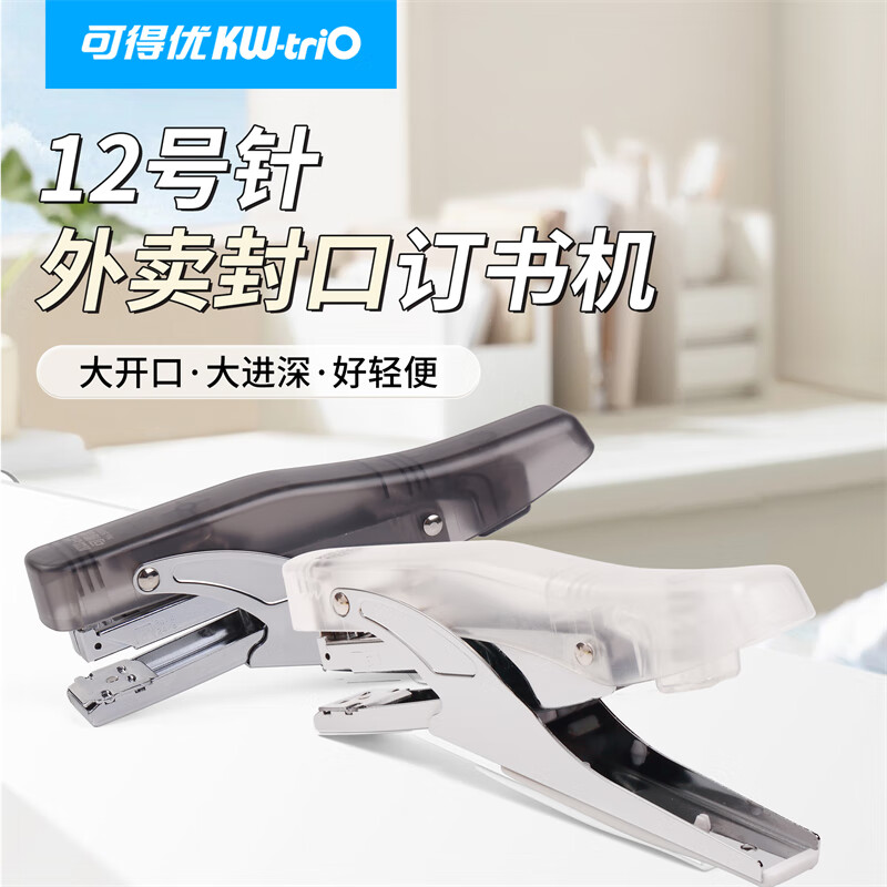 可得優(yōu)手握省力訂書機辦公便攜訂書器雙針溝外賣釘書機訂書針12號針可訂20頁