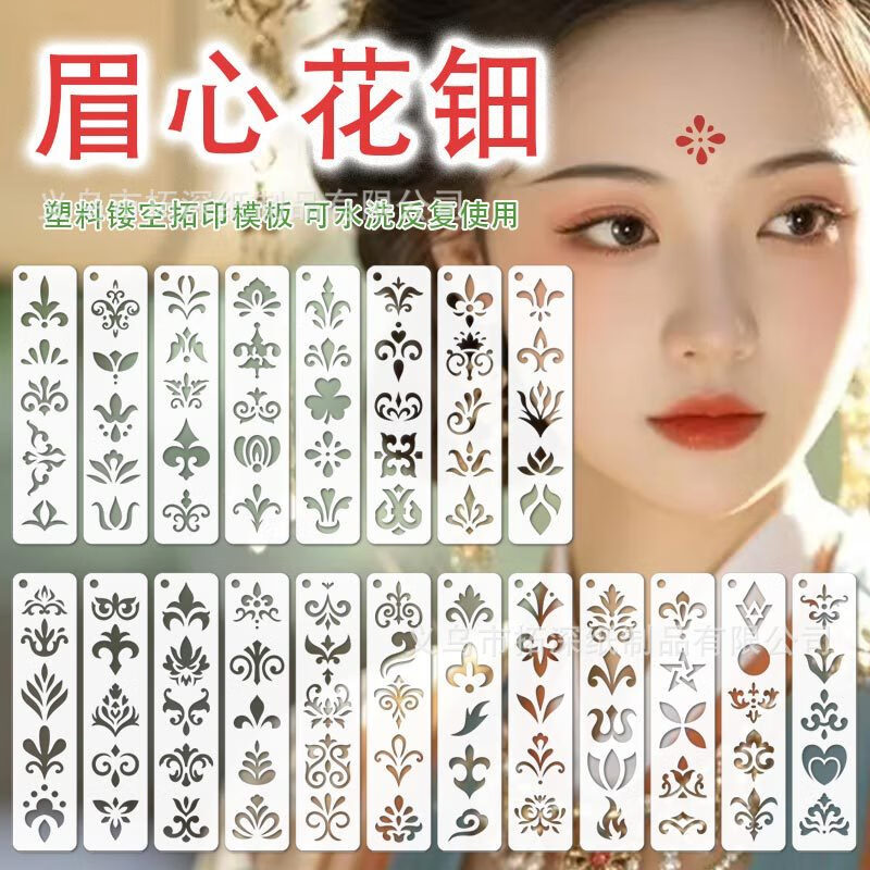 追藝跨境古風(fēng)眉心花鈿繪畫模板鏤空額頭印章模板漢服古風(fēng)妝容唐裝手繪古裝舞化妝彩繪 【20張】眉心畫模板