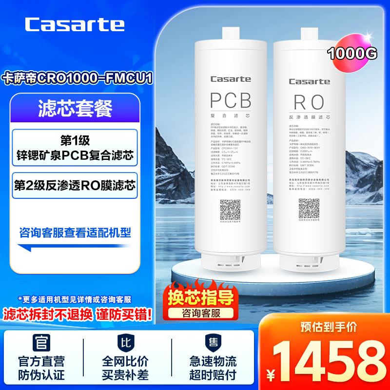 海尔卡萨帝净水器滤芯锌锶矿泉CRO800-FMCU1/FMZU1/CKC800-RZF18HU1/CRO1000-FMCU1PCB 全套2支滤芯1000加仑卡萨帝锌锶矿泉