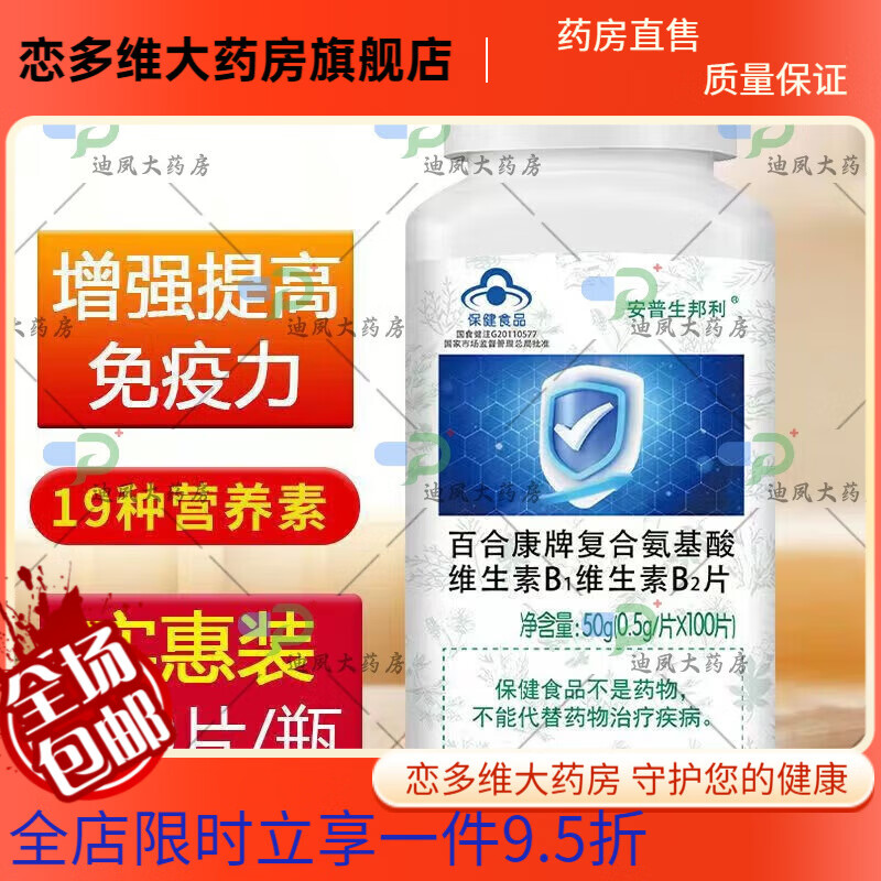 安普生邦利復合氨基酸片多種維生素支鏈氨基酸精氨酸搭配膠囊