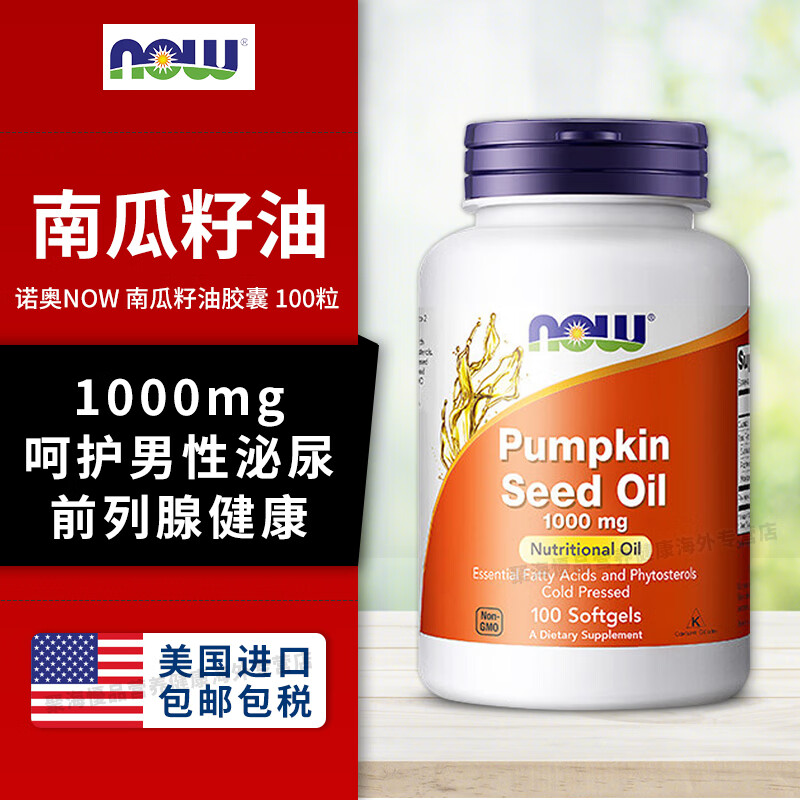諾奧（NOW）南瓜籽油軟膠囊1000mg 100粒南瓜子保護男性前列泌尿系統美國進(jìn)口