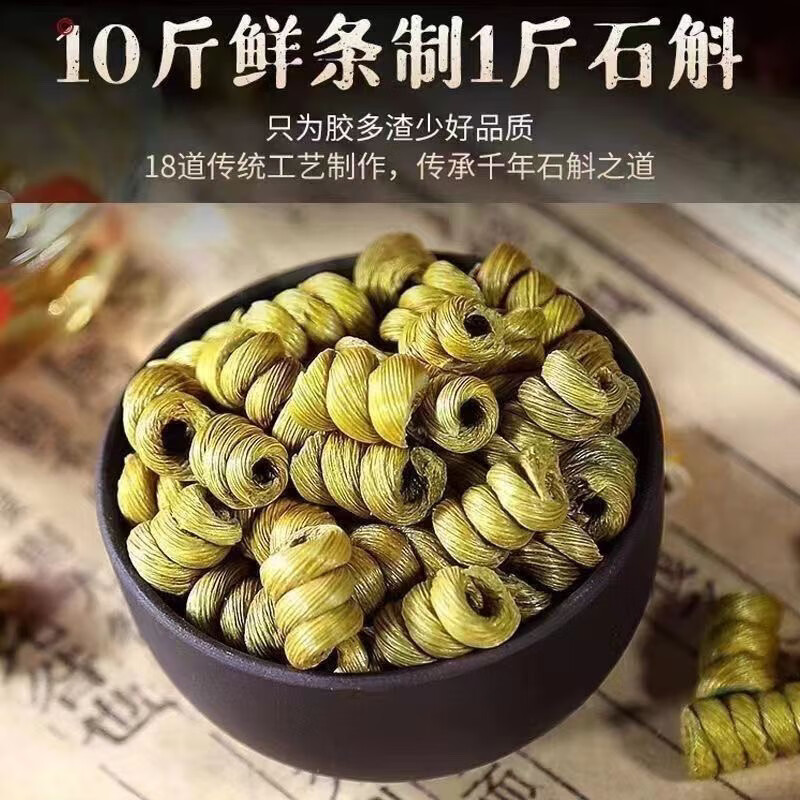 正宗铁皮石斛批发新货铁皮石斛泡水泡茶煲汤精选天然米斛枫斗送礼 十年精选石斛卷[500克]/纯天然更推荐